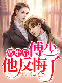 慌!把前夫扔给白月光后,他疯了全文免费阅读