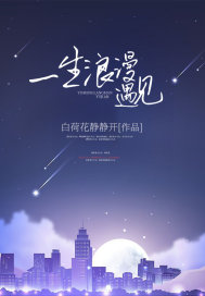 大一实习,你跑去749收容怪物全文免费阅读