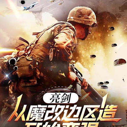 李云龙:这次我成了地主老财?全文免费阅读