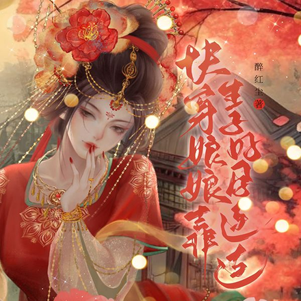 娇娇易孕体质,大佬们宠疯了全文免费阅读